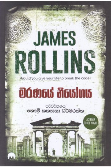 මරණයේ නියෝගය