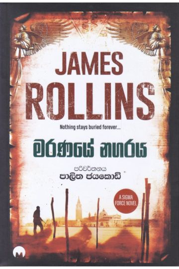 මරණයේ නගරය