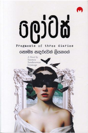 ලෝටස්