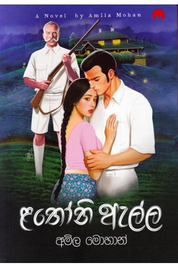 ළතෝනි ඇල්ල