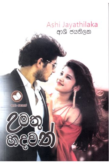 උමතු හදවත්