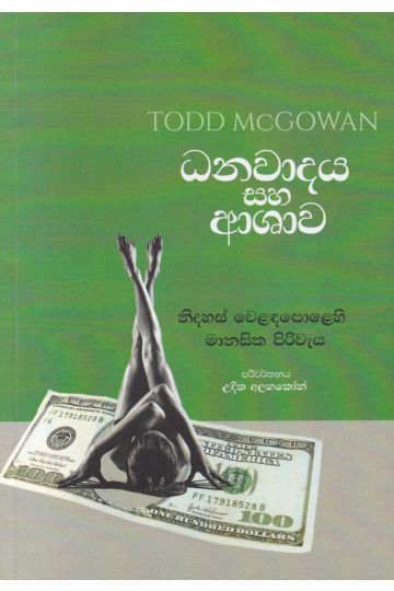ධනවාදය සහ ආශාව 