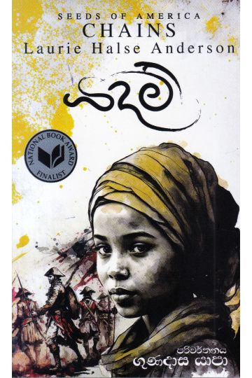 යදම් - SEEDS OF AMERICA 01