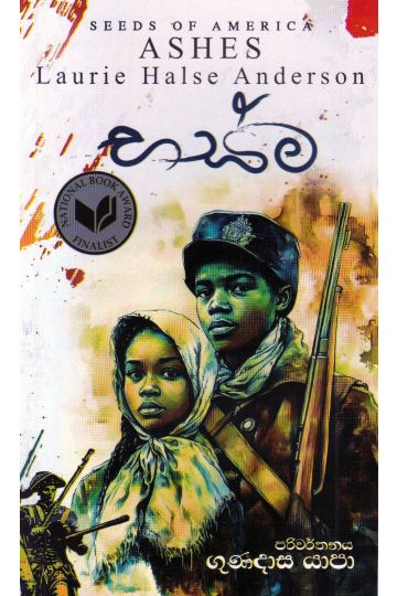 භස්ම - SEEDS OF AMERICA 03