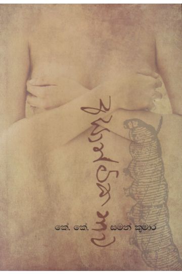 අසාත්මිකතාව