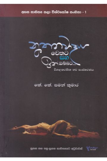නූතනවාදය වෙතට සහ ඉන් ඔබ්බට...