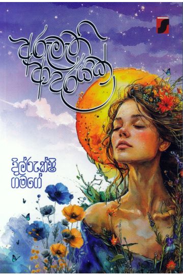 අරුමැති ආදරයක්