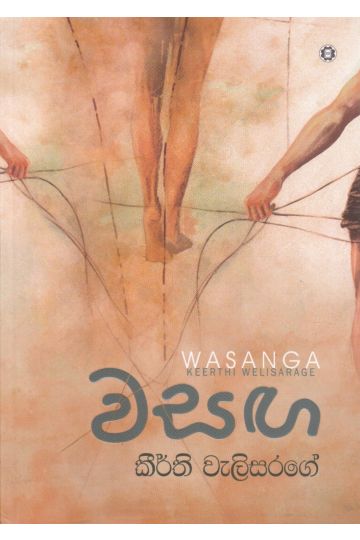 වසඟ
