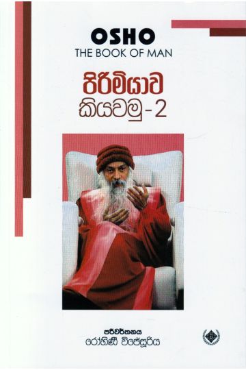 පිරිමියාව කියවමු - 2