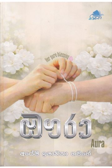 ඖරා