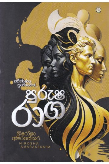 පුරුෂ රාග
