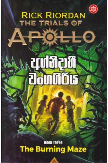 අග්නිදාහී වංගගිරිය