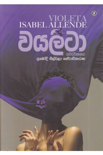 වයලීටා