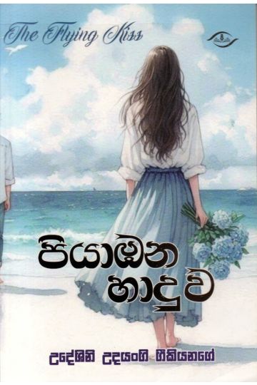 පියාඹන හාදුව