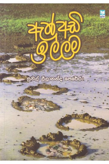 ඇත් අඩි ඉල්ලම