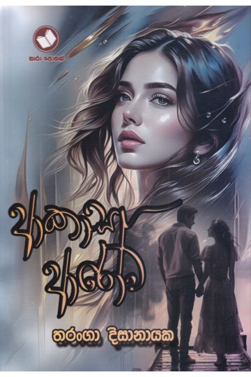 ආකාස ආරෝව