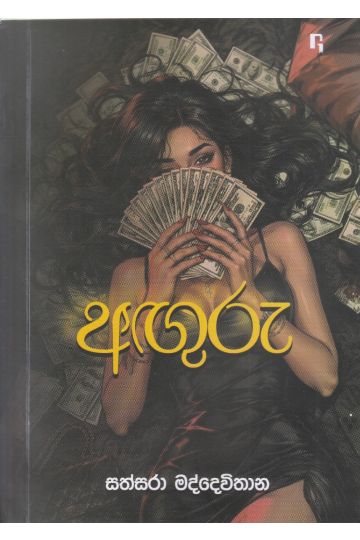 අඟුරු