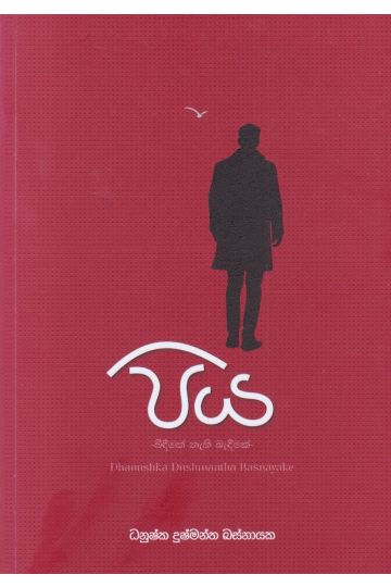 පිය