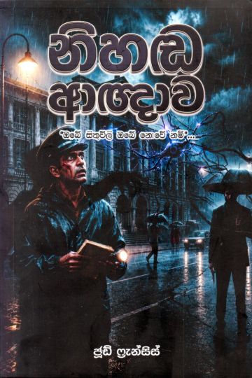 නිහඬ ආඥාව