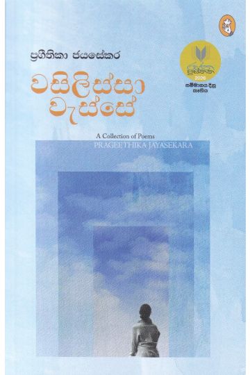 වසිලිස්සා වැස්සේ