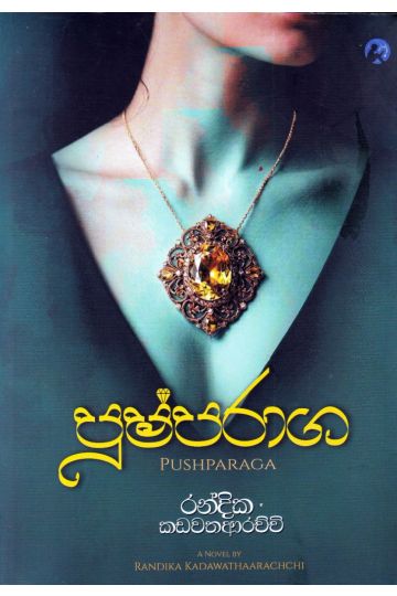 පුෂ්පරාග