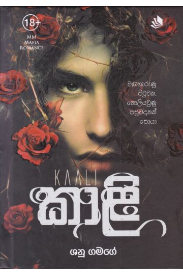 කාළි