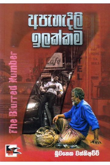 අපැහැදිලි ඉලක්කම