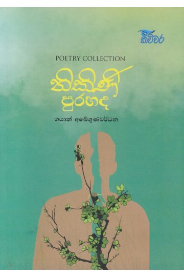 නිකිණි පුරහද