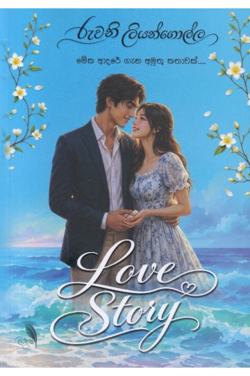 Love Story -  ලව් ස්ටෝරි