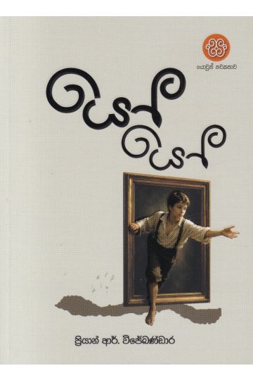 යෝ යෝ
