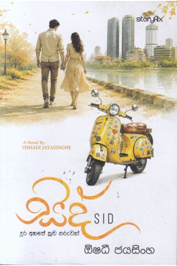 සිද්