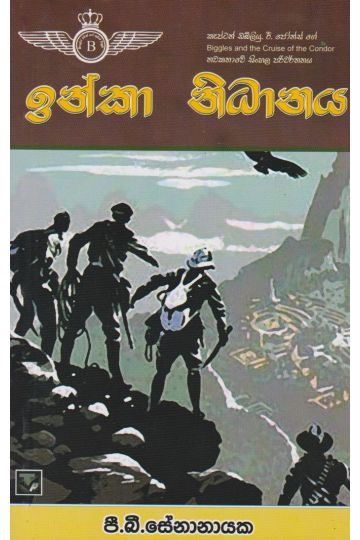 ඉන්කා නිධානය 