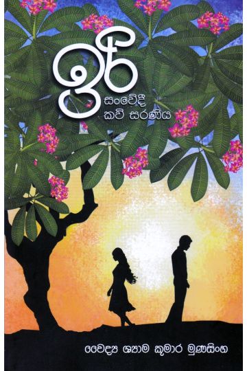 ඉරි