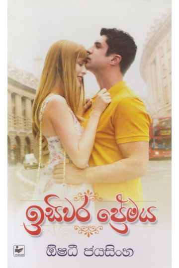 ඉසිවර ප්‍රේමය