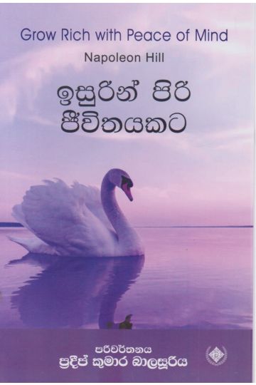 ඉසුරින් පිරි ජීවිතයකට