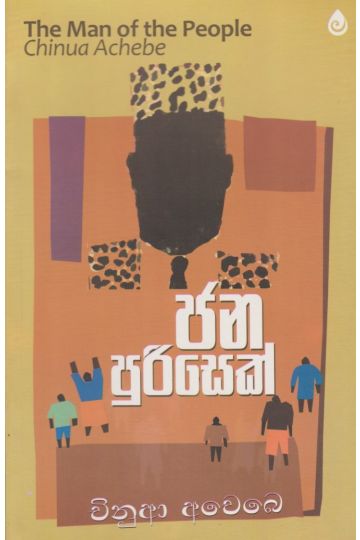 ජන පුරිසෙක්