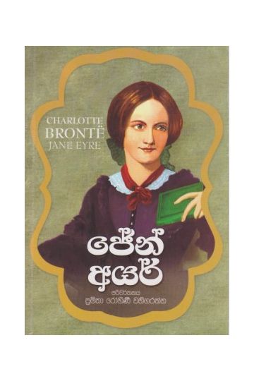 ජේන් අයර් - සරසවි