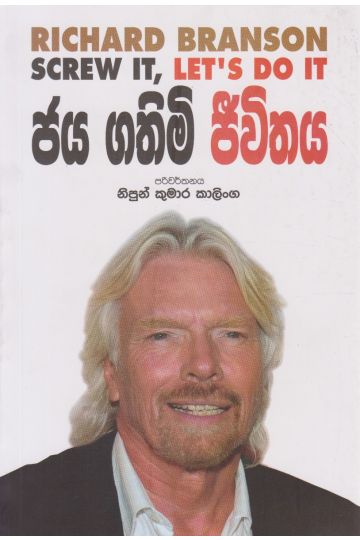 ජය ගතිමි ජීවිතය 
