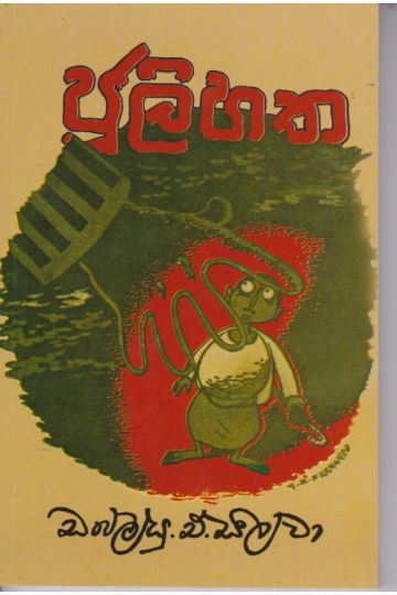ජූලි හත 