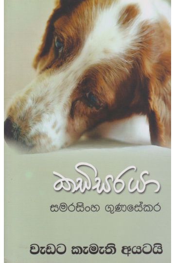 කඩිසරයා - වැඩට කැමති අයටයි
