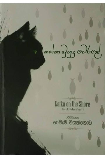 කෆ්කා මුහුදු වෙරළේ