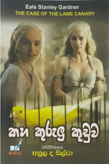 කහ කුරුළු කූඩුව