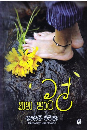 කහ පාට මල්