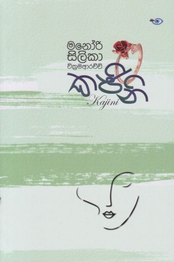 කජිනි  