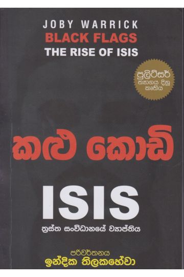කළු කොඩි ISIS