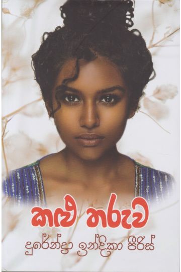 කළු තරුව