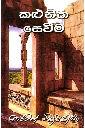 කළුනික සෙවීම