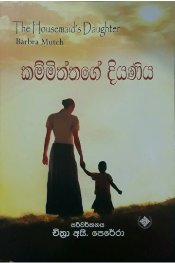 කම්මිත්තගේ දියණිය