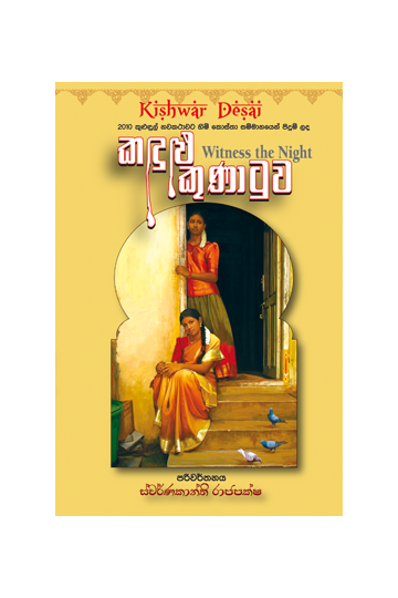 කඳුළු කුණාටුව
