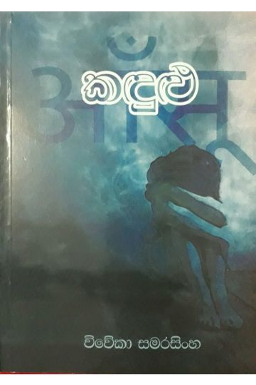 කඳුළු